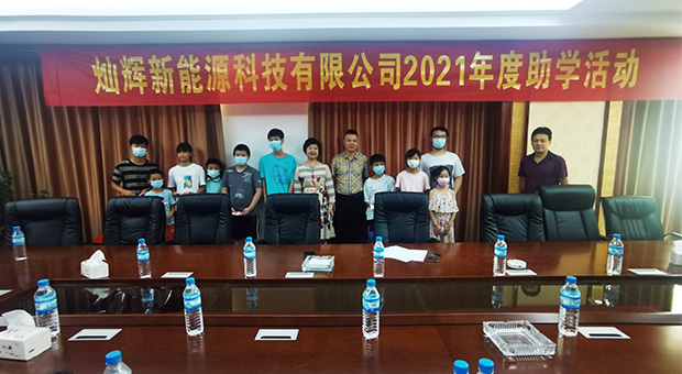 Jiangxi Canhui New Energy Technology Co., Ltd New Energy's 2021 "Love Education Assistance" Activity Successfully Ends